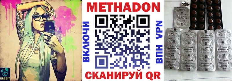 Метадон methadone  Шимановск 
